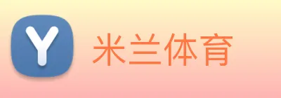 米兰体育 Logo